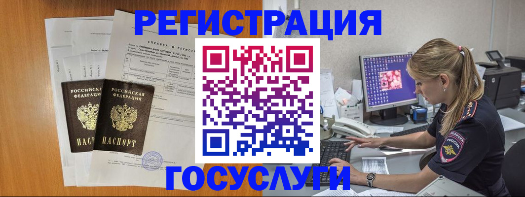 временная прописка в Строителе
